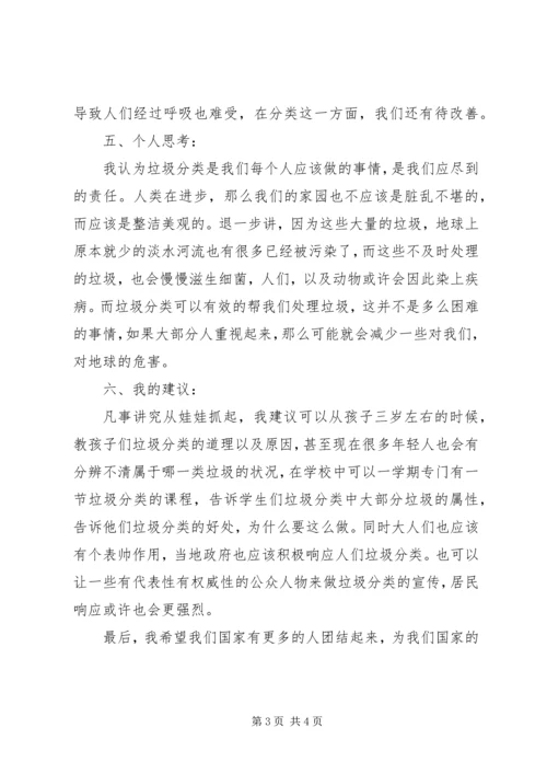 垃圾分类调研报告大全 (4).docx