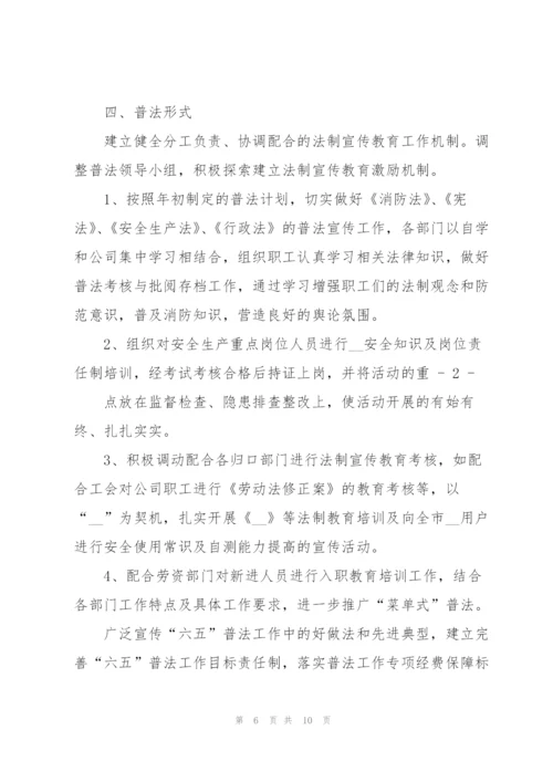 2022年普法工作计划.docx