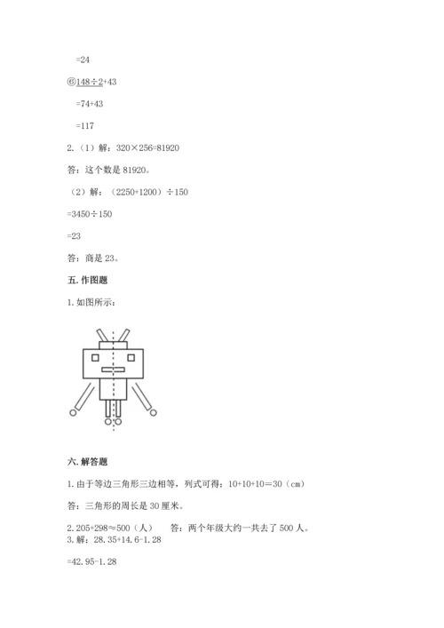 小学四年级下册数学期末测试卷带答案（典型题）.docx