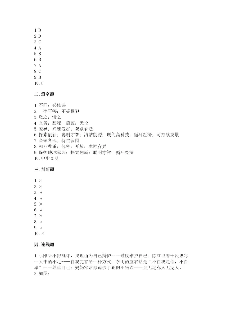 新部编版六年级下册道德与法治期末测试卷附答案【能力提升】.docx