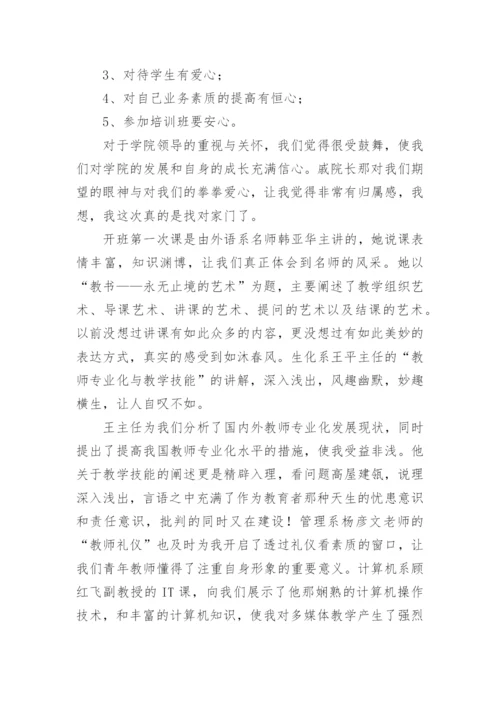 教学能力大赛培训心得体会.docx