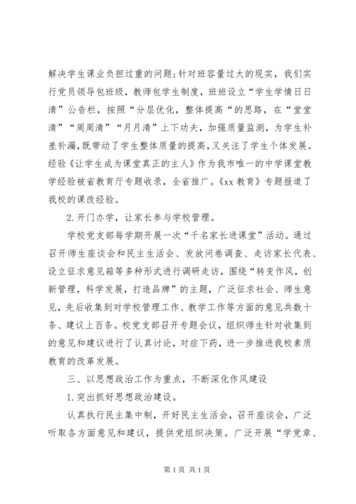 学校党支部工作总结报告 (5).docx