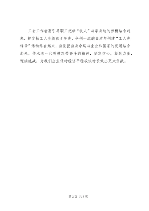 铁人事迹观后感.docx