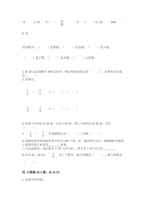 沪教版小学六年级下册数学期末综合素养测试卷精品（名校卷）.docx