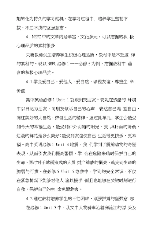 在英语教学中培养学生积极心理品质
