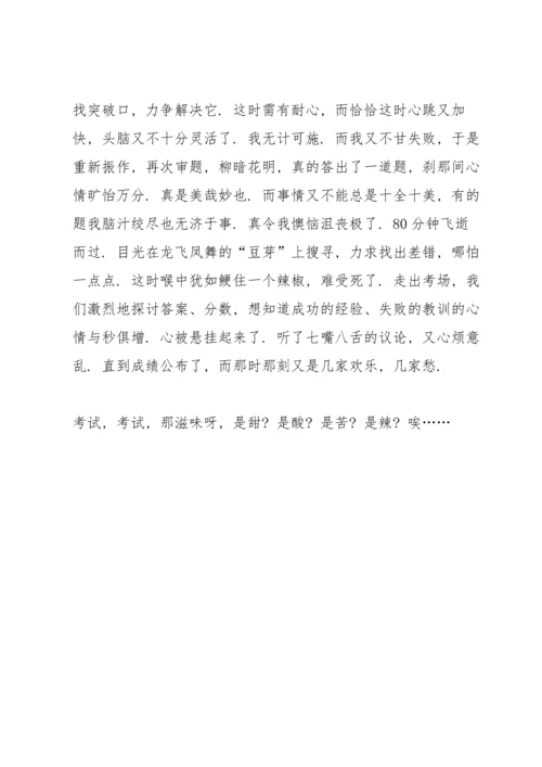 初中初三月考总结范文600字.docx