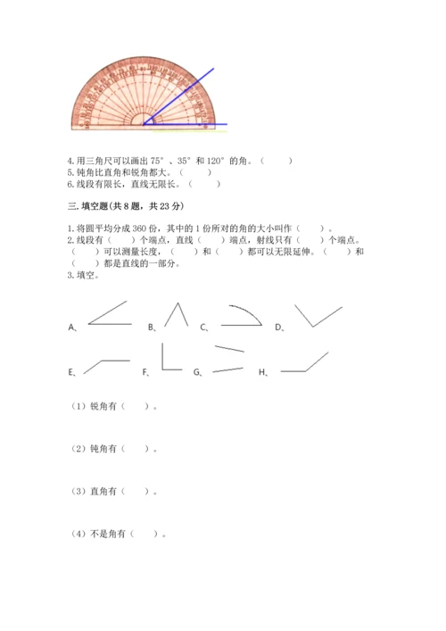 北京版四年级上册数学第四单元 线与角 测试卷含完整答案【考点梳理】.docx