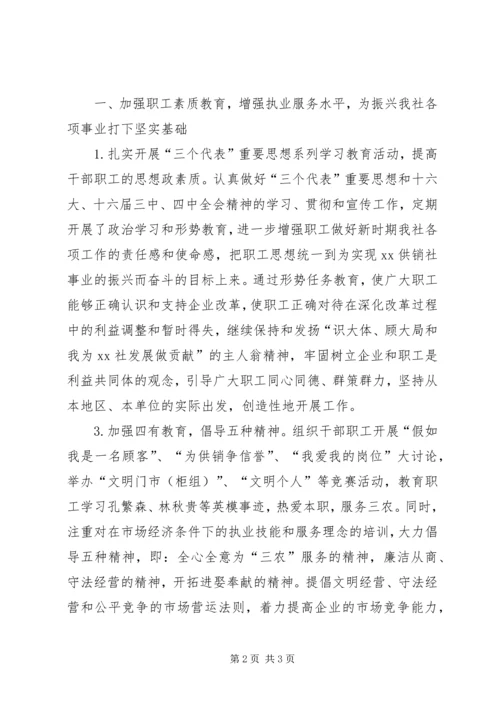 在XX供销社职代会上的工作报告 (6).docx