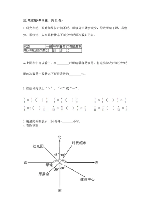 小学六年级上册数学期末测试卷带答案（精练）.docx