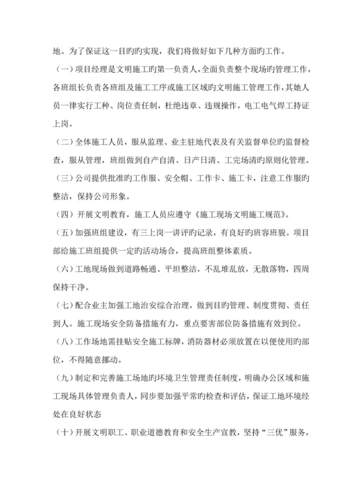 安全文明综合措施重点技术专题方案.docx