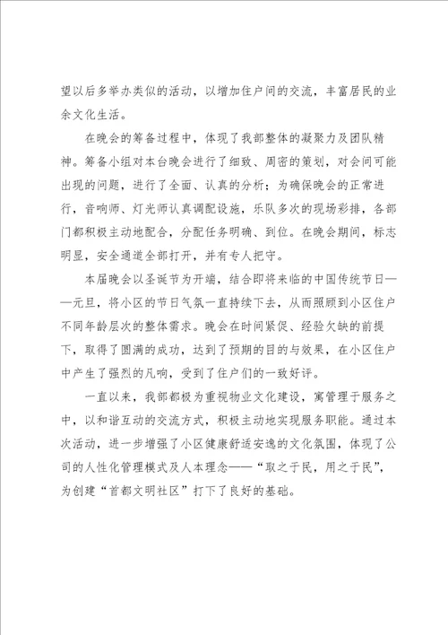 优秀圣诞晚会致辞3篇