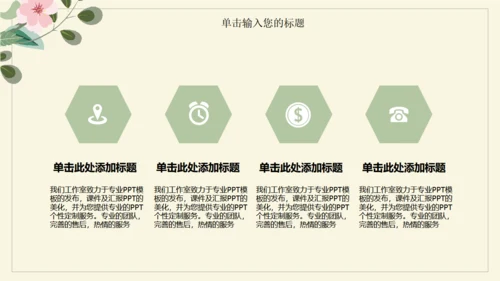 极简花草水彩封面年度总结通用PPT模板