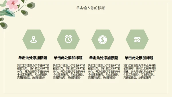 极简花草水彩封面年度总结通用PPT模板