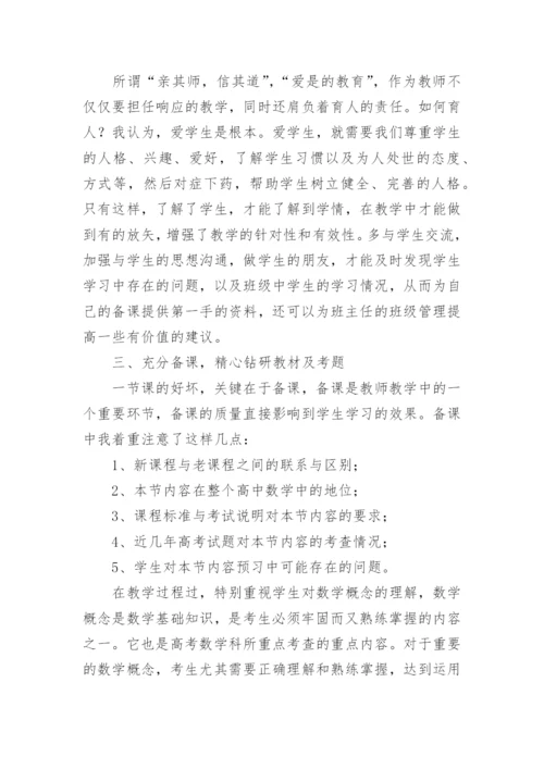 高中数学教师个人工作总结优秀.docx