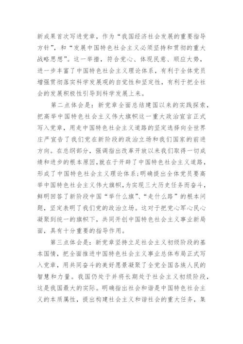 党章学习思想汇报_1.docx