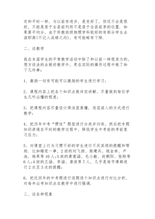 初中物理教师个人总结10篇.docx