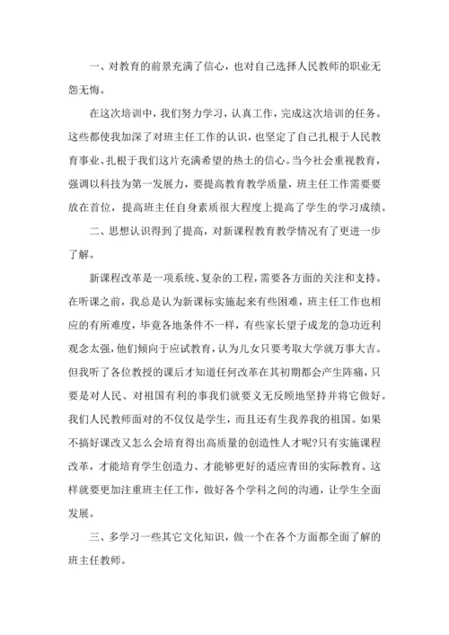 关于班主任培训心得体会集合9篇.docx