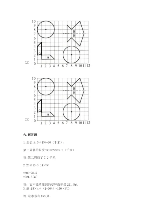 2022六年级上册数学期末测试卷附参考答案（模拟题）.docx