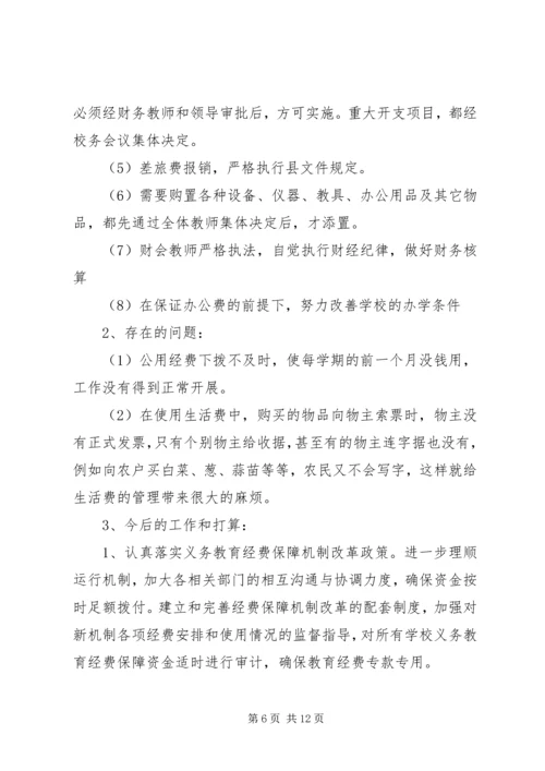 第一篇：中学教育经费管理自查报告横桥中学教育经费管理自查报告.docx