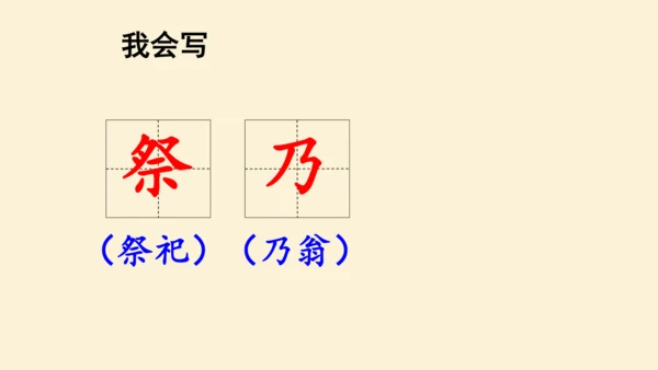 第12课 《古诗三首》  课件