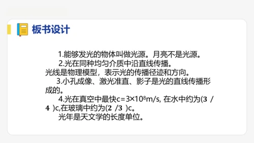4.1  光的直线传播  课件 