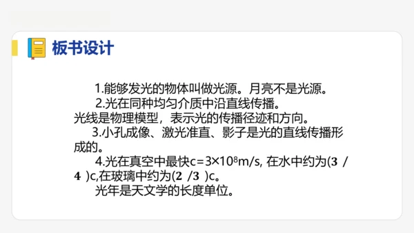 4.1  光的直线传播  课件 