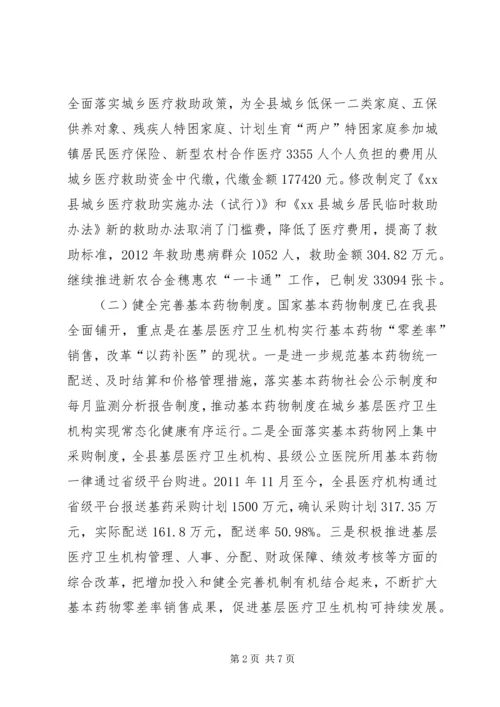 县深化医药卫生体制改革工作情况汇报.docx