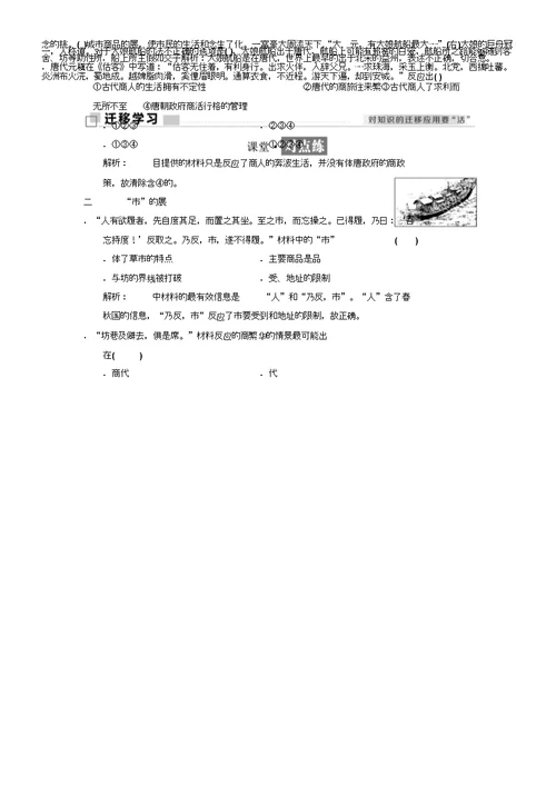 2018年学年高中历史必修二教的学案34份人民1实用教案