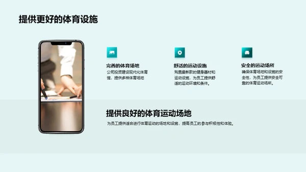 公司体育运动发展计划