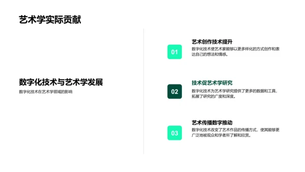 艺术学数字化转型PPT模板