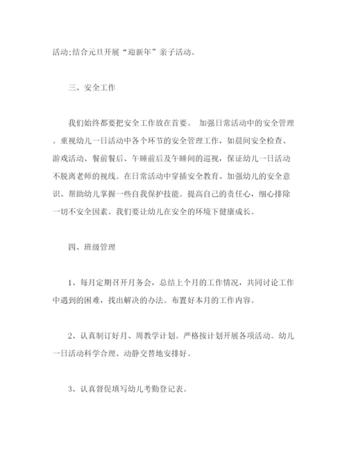 精编之幼儿园年第二学期工作计划范文2).docx