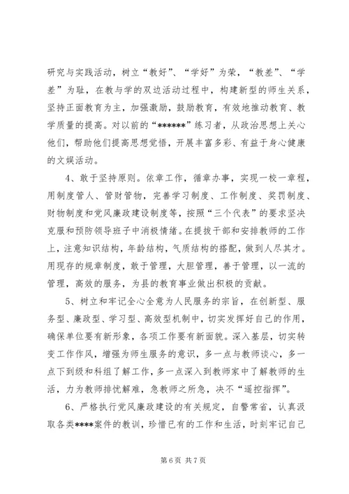 优秀范文：中学一把手党性分析材料.docx