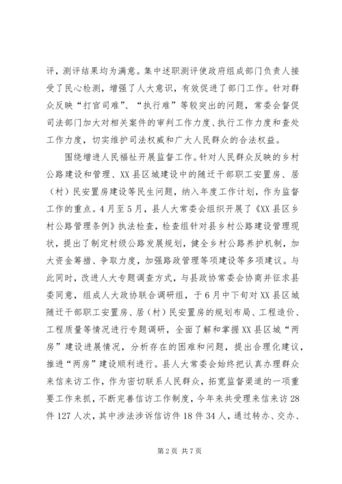 人大工作经验交流材料.docx