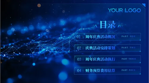 蓝色科技风周年庆典活动策划PPT模板