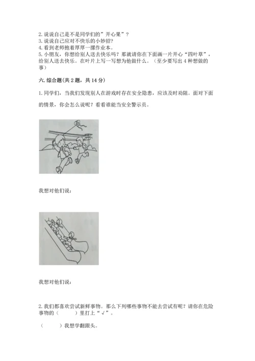 新部编版二年级下册道德与法治期中测试卷加答案解析.docx