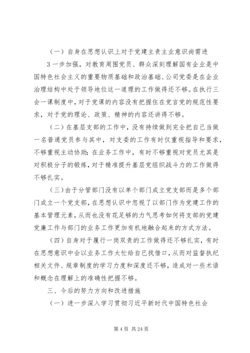 巡视整改专题生活会个人发言提纲.docx