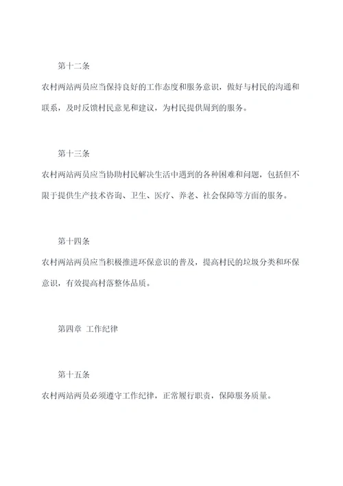 农村两站两员规章制度