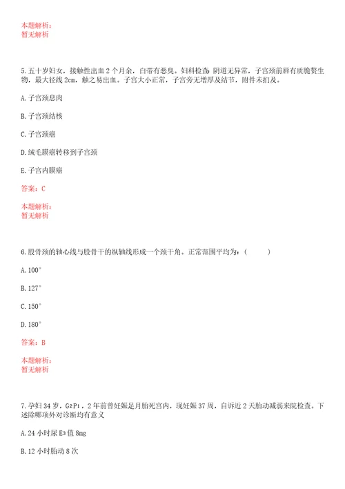 2022年02月江苏太仓市卫生高层次专业技术人才招聘拟录用上岸参考题库答案详解