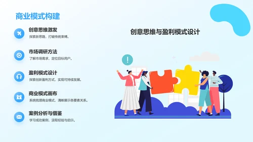 蓝色插画风大学生互联网+创新创业项目计划书PPT模板