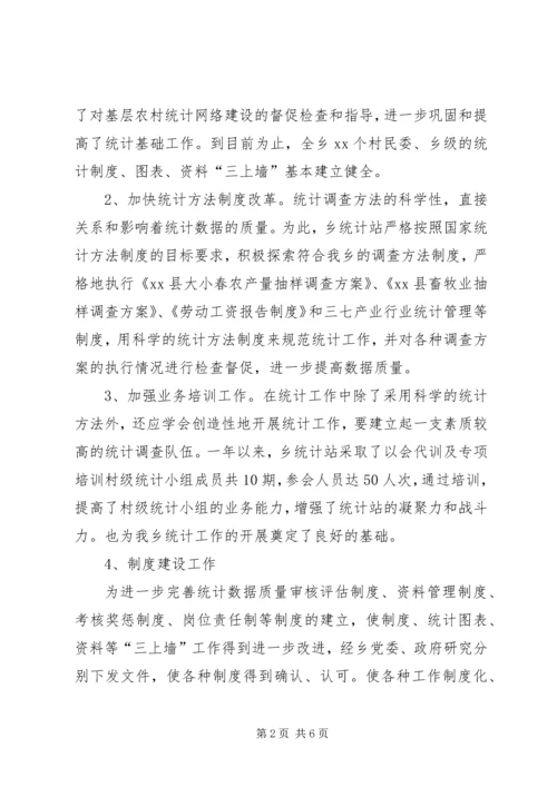 乡镇统计年度工作总结范文.docx