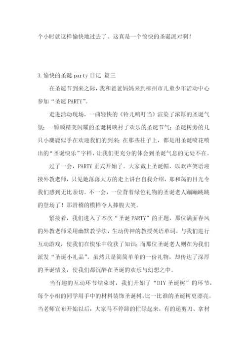 愉快的圣诞party日记5篇.docx