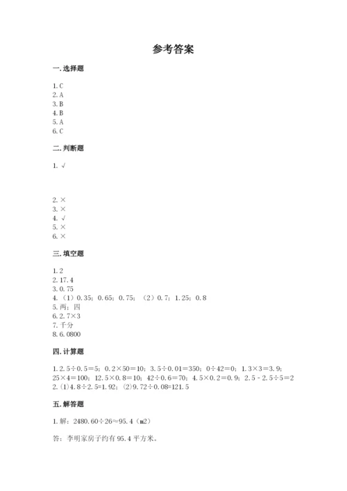 人教版数学五年级上册期中考试试卷及答案（典优）.docx