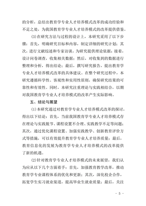 教育学专业毕业论文答辩模板