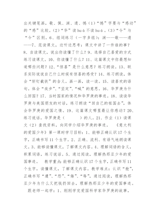 《回自己的祖国去》教学设计_3.docx