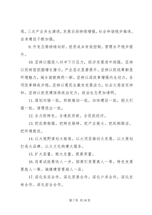 公文材料精彩提纲.docx