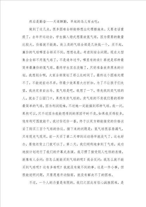 2021年教你做智慧的班主任十方法总比困难多