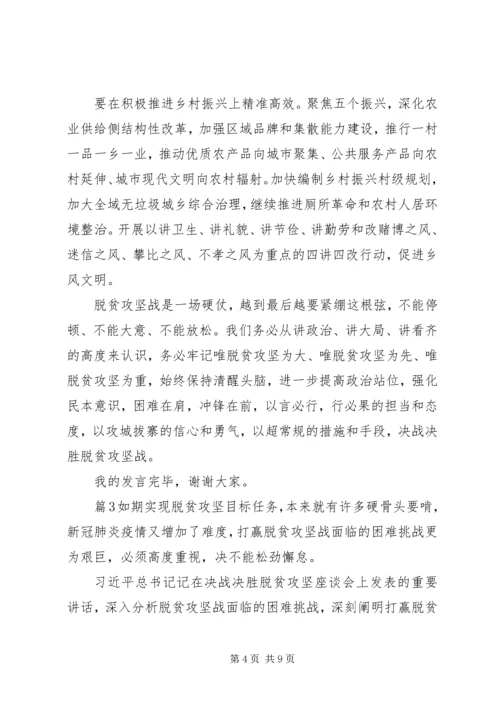 关于决胜脱贫攻坚心得体会.docx