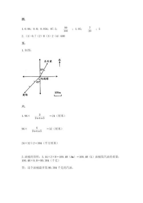 小学六年级升初中模拟试卷及完整答案（名师系列）.docx