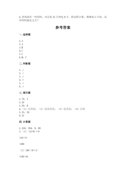 苏教版四年级上册数学期末测试卷及参考答案（夺分金卷）.docx