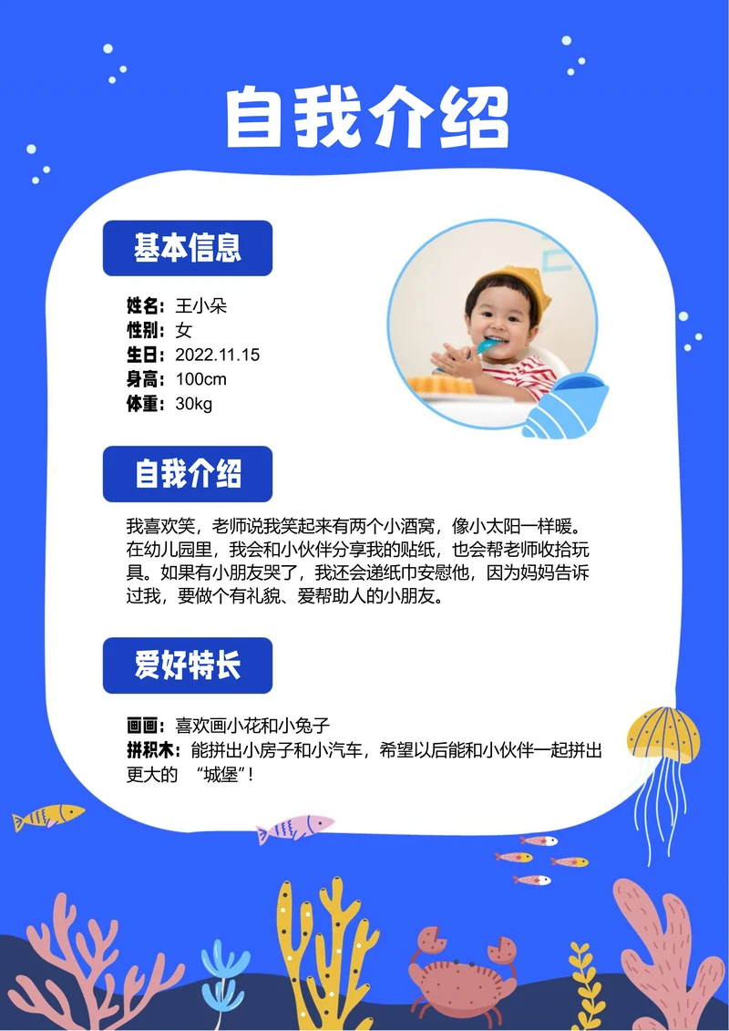 蓝色海洋卡通插画幼儿园入园自我介绍